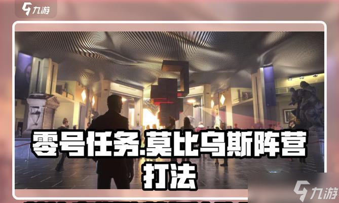 《零号任务默芙》（打造自己的基地）
