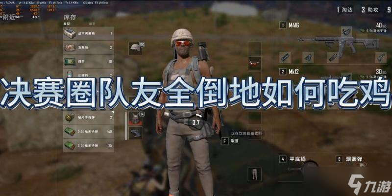 绝地求生游戏中如何在空中倒地？
