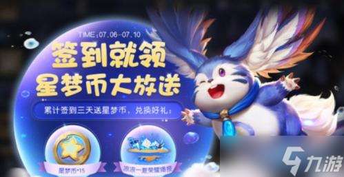王者荣耀星梦币的获取途径与价值解析