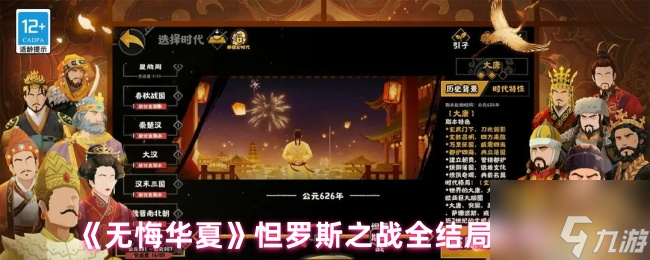《无悔华夏》怛罗斯之战全结局攻略