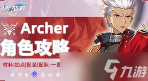 崩坏星穹铁道如何全面养成Archer