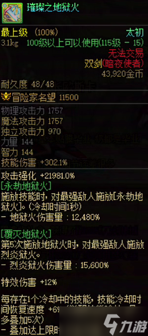 《地下城与勇士》新版本忍者武器选择