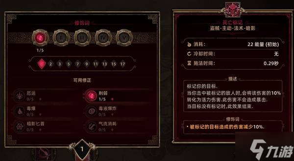 《泰坦之旅2》掠魂者超爆流配装及加点推荐 掠魂者超爆流怎么玩