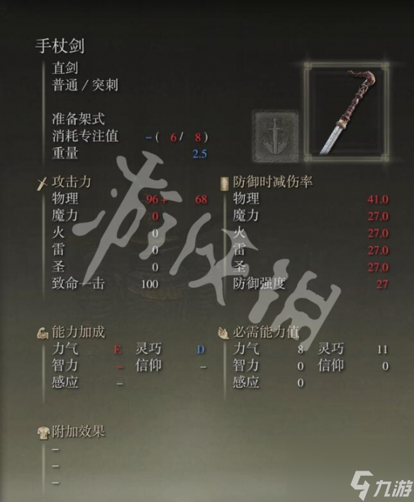 《艾尔登法环》手杖剑在哪？手杖剑获取方法分享