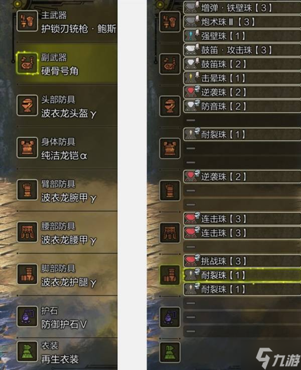 《怪物猎人荒野》铳枪玄武流配装分享 铳枪怎么配装