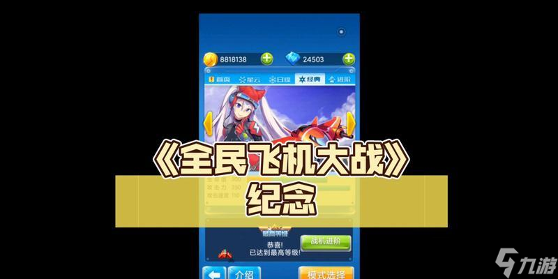 《全民飞机大战》游戏中小龙女的属性及获取方法（小龙女）