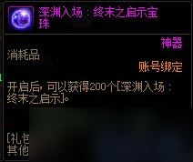 《地下城与勇士》刀剑神域版本深渊票获取方式一览