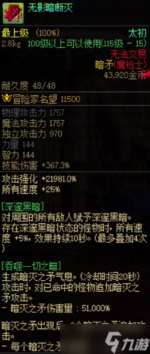 《地下城与勇士》新版本魔枪士武器选择