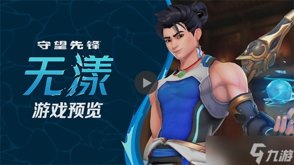 暴雪回应《守望先锋》新英雄“无漾”配音质疑，承诺重新录制中文语音