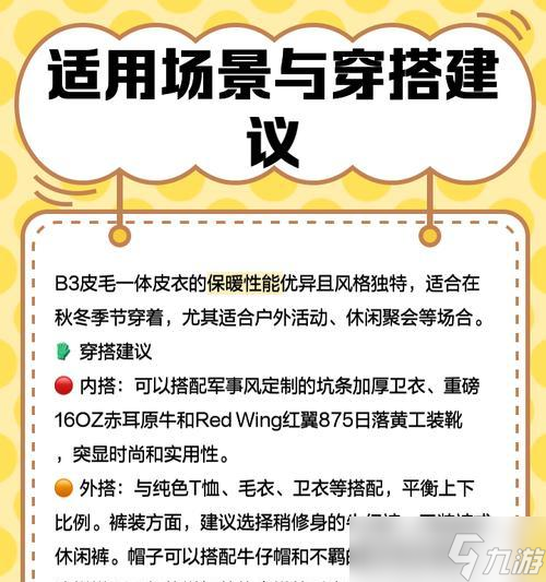 原皮衣服获取攻略及注意事项？