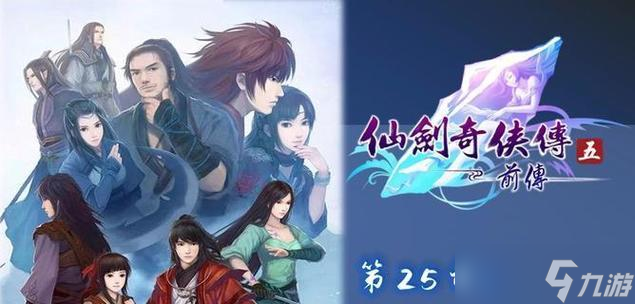 《仙剑奇侠传5》支线任务攻略（化身凤羽）