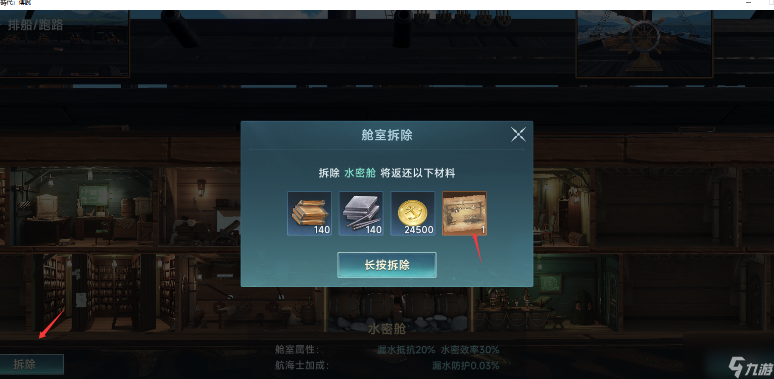 大航海时代传说船装饰及船图纸是否能重复使用