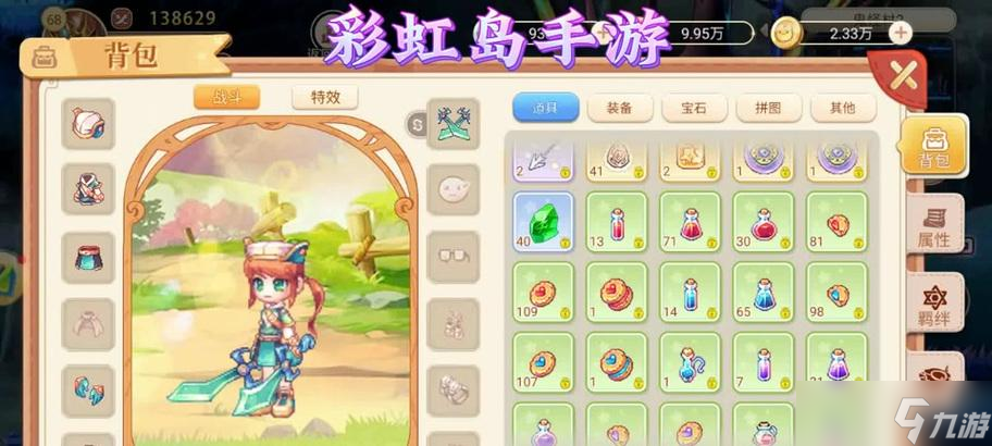彩虹岛自动任务功能如何使用？