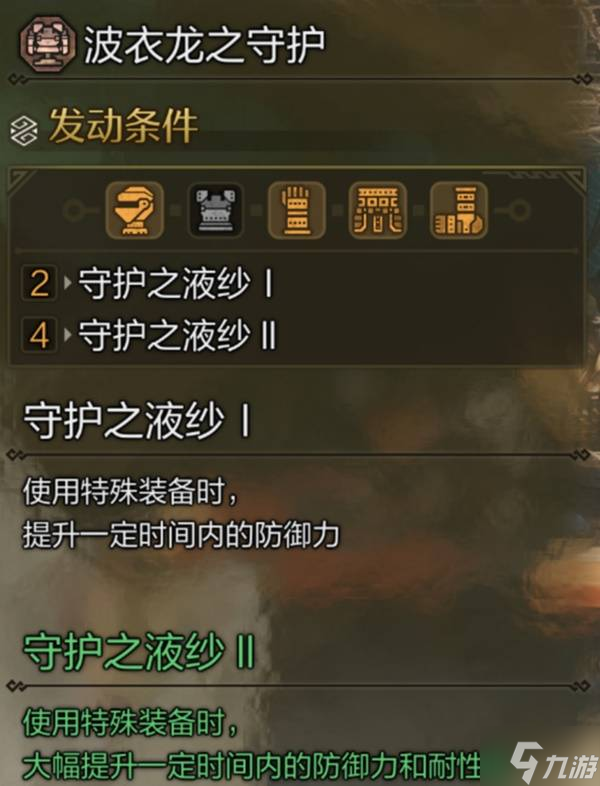 《怪物猎人荒野》铳枪玄武流配装分享 铳枪怎么配装