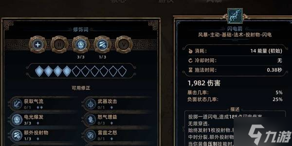 《泰坦之旅2》高施法闪电箭流BD分享 高施法闪电箭流怎么构筑