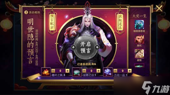 王者荣耀明世隐预言分享失败原因及解决方法