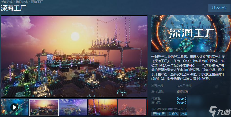 沙盒建造游戏《深海工厂》Steam页面开放