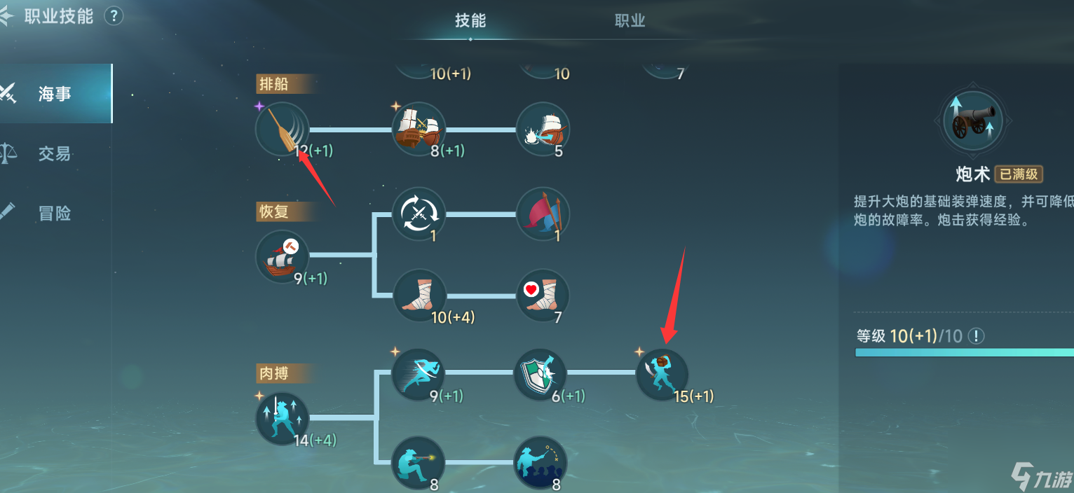 大航海时代传说每个系列职业技能书该给什么技能吃