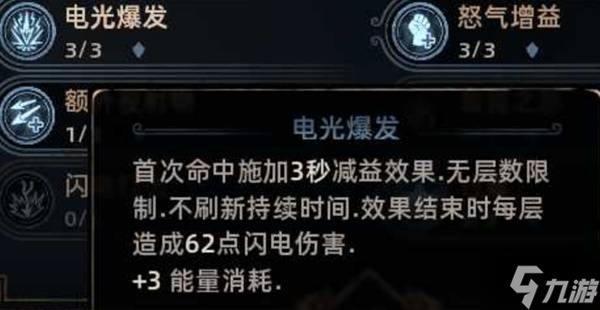 《泰坦之旅2》高施法闪电箭流BD分享 高施法闪电箭流怎么构筑