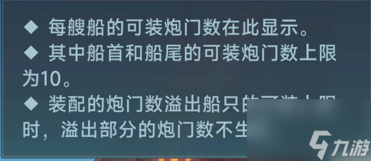 《大航海时代：传说》炮船强化攻略及炮门详细讲解