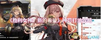 胜利女神新的希望神罚怎么抽取