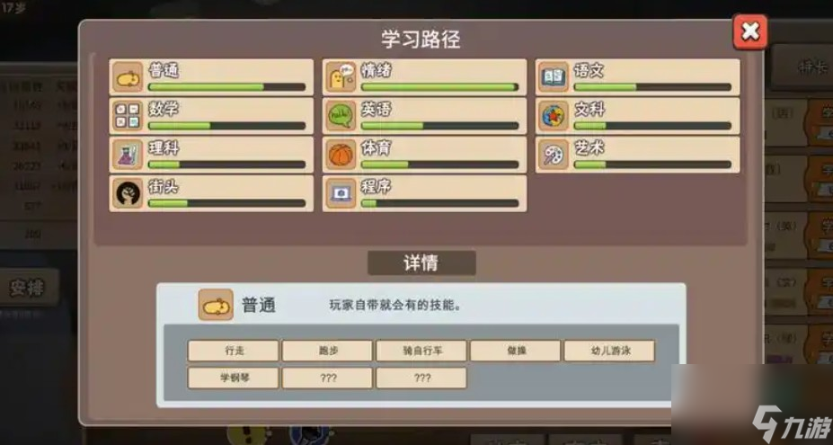 中国式家长特级家教加多少属性