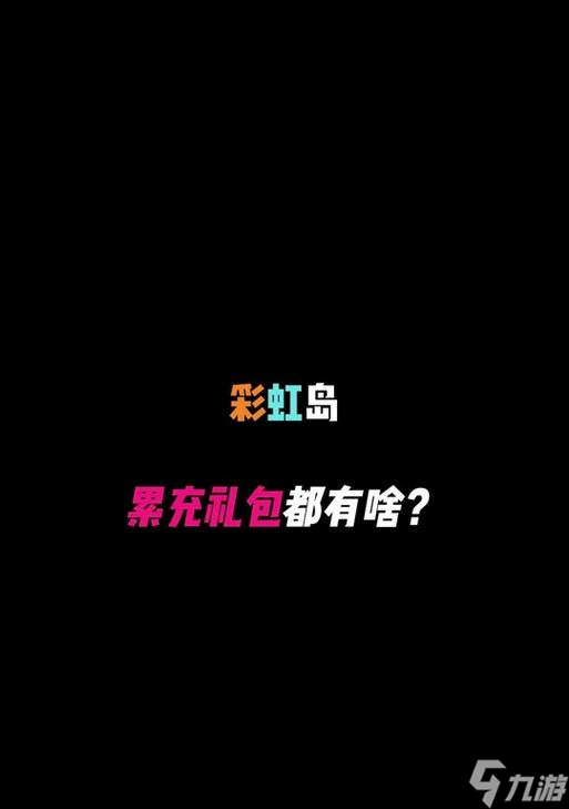 彩虹岛点券回收流程及获取方式？