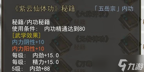 我的侠客五岳宗不传之秘怎么学