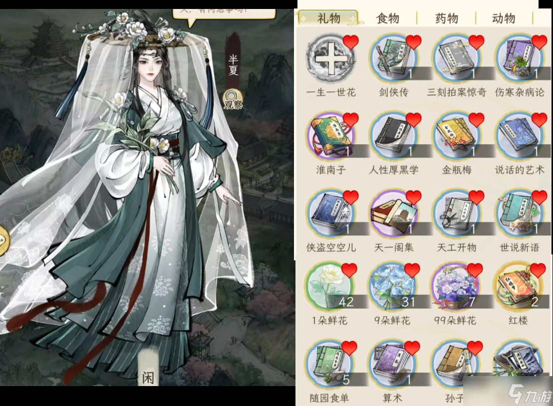 《华夏千秋》女性绝代NPC喜好分享