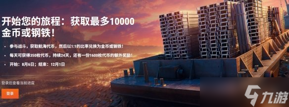 《战舰世界》十周年庆日期