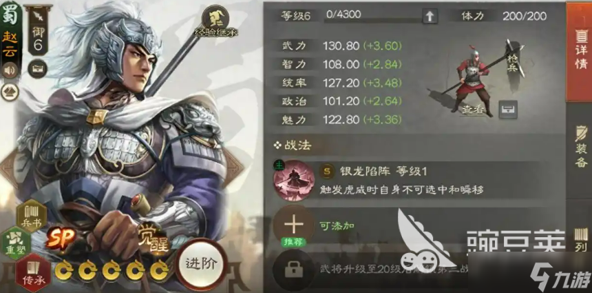 三国志战棋版sp赵云介绍 三国志战棋版sp赵云怎么样