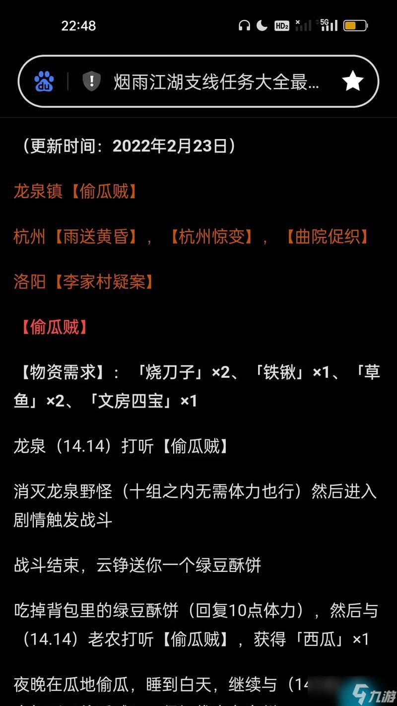 烟雨江湖悠悠我心支线任务攻略（解锁神秘委托）
