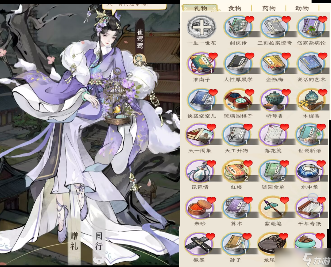 《华夏千秋》女性绝代NPC喜好分享