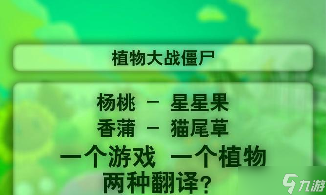 《植物大战僵尸》新版成就中文翻译全解析 全面了解新版成就翻译 