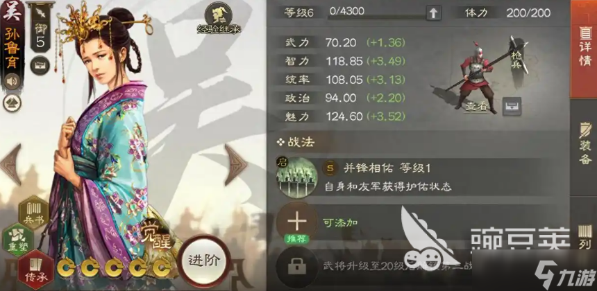 三國志戰(zhàn)棋版孫魯育介紹 三國志戰(zhàn)棋版孫魯育怎么樣