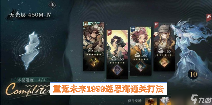 重返未來1999迷思海通關(guān)打法