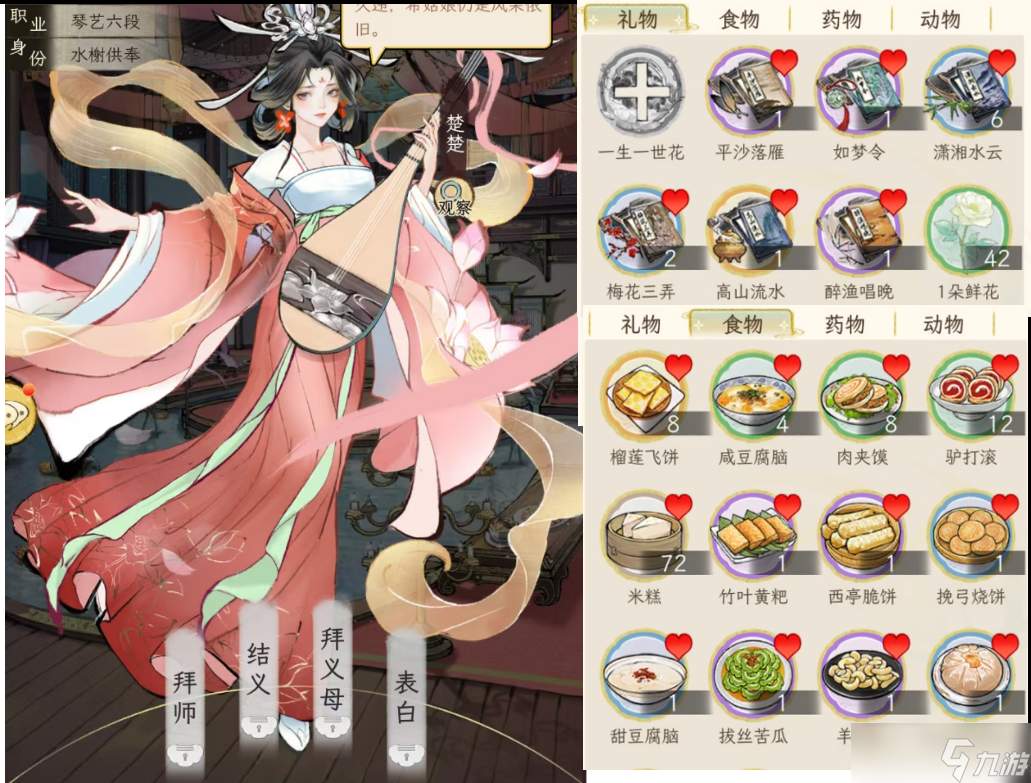 《华夏千秋》女性绝代NPC喜好分享