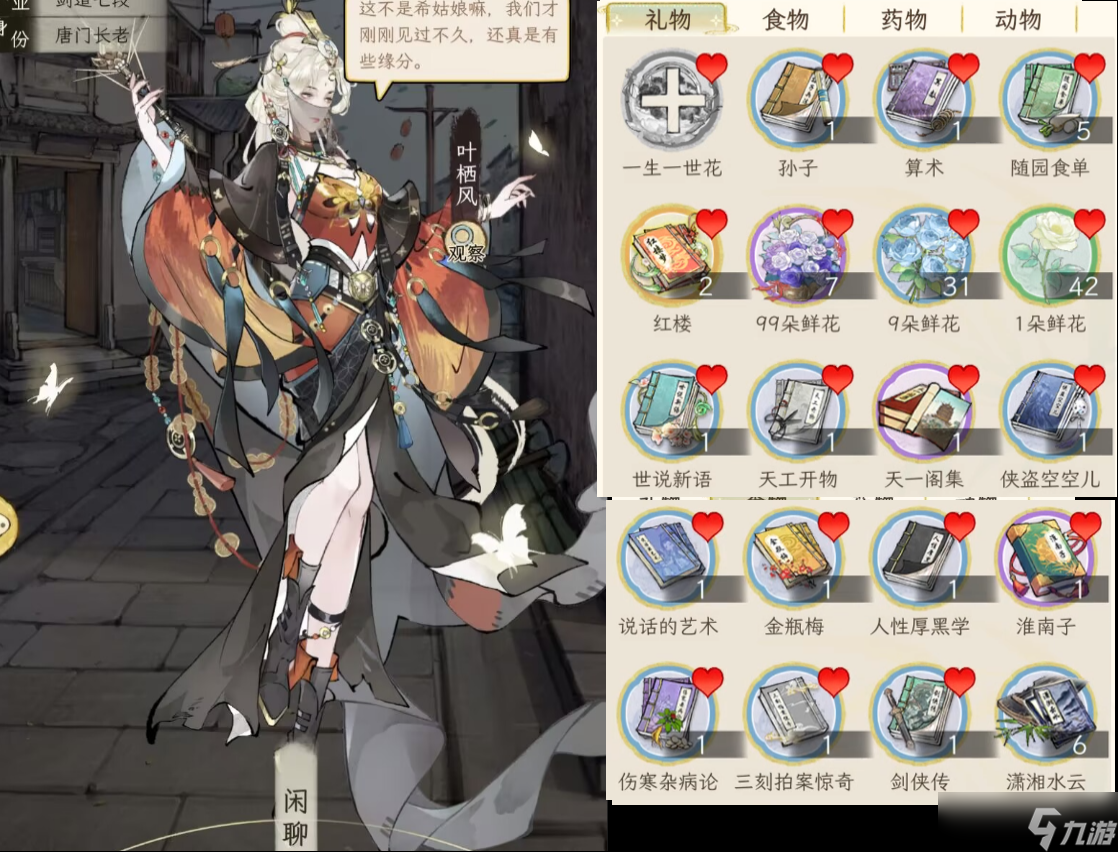 《华夏千秋》女性绝代NPC喜好分享