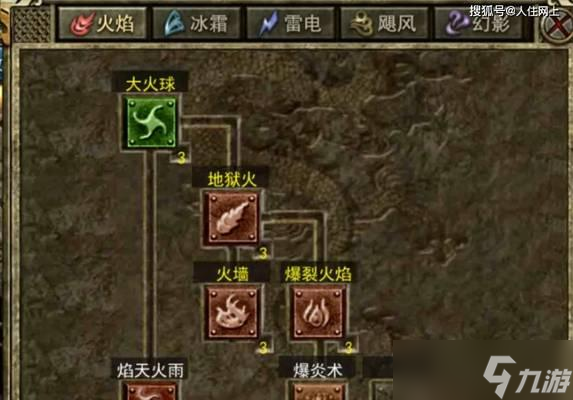 无属性火法加点策略探讨？