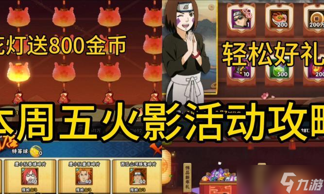 全民火影钻石获得方法详解（让你不再愁钻石不够用）
