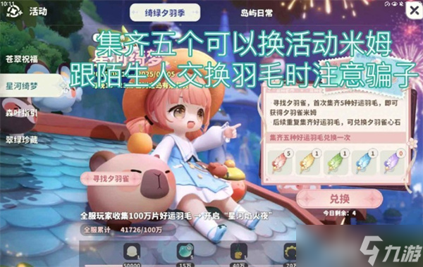 米姆米姆哈夕羽季活动完成指南