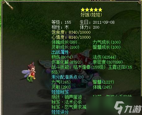 问道娃娃装备6本秘籍的方法是什么？装备后有何优势？