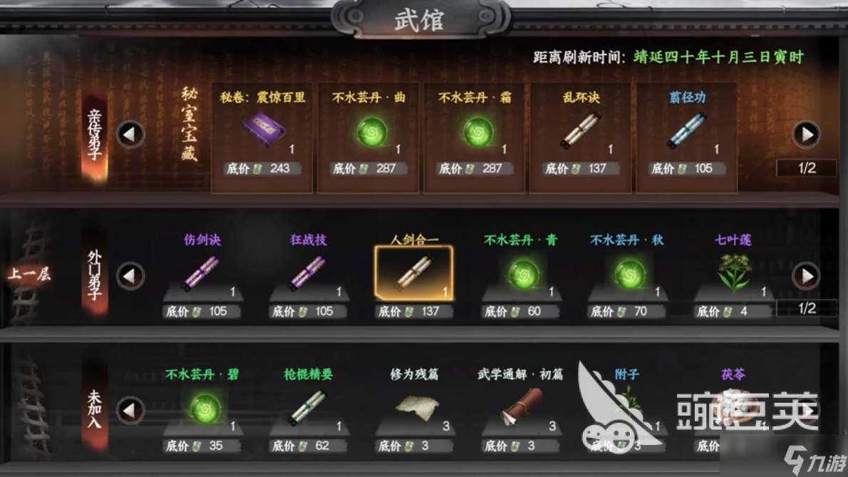 下一站江湖2太乙分光剑怎么获取 下一站江湖2手游太乙分光剑获取方法