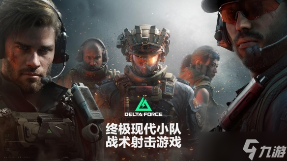 《三角洲行动》将登陆PS5和Xbox,支持联机,进度共享