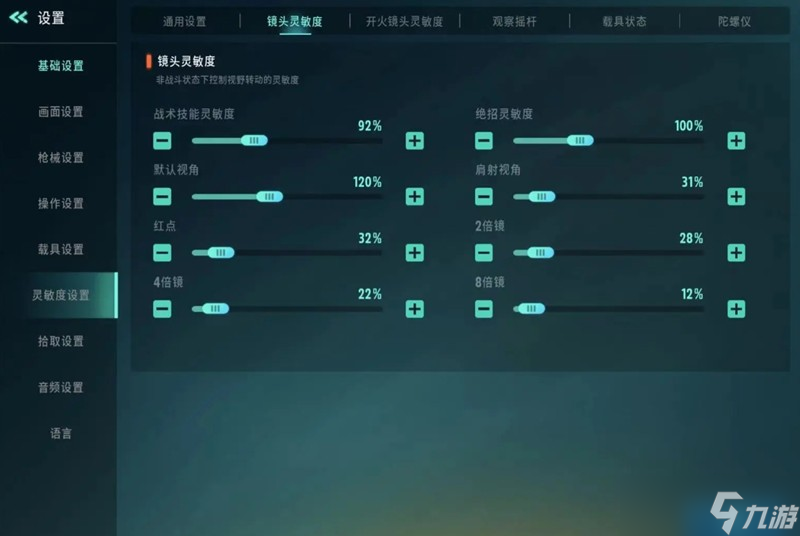 远光84灵敏度怎么调 镜头灵敏度设置方法