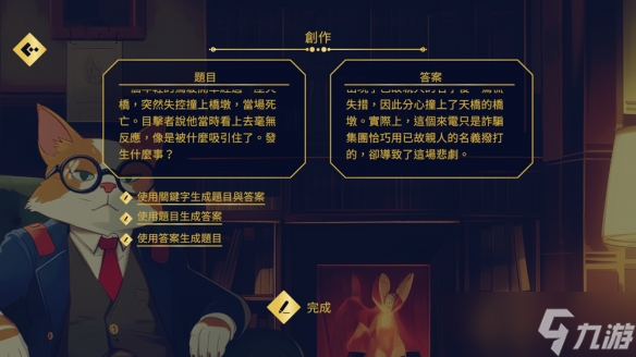 《沙发侦探》通过连环提问拼凑荒谬却合乎逻辑的真相