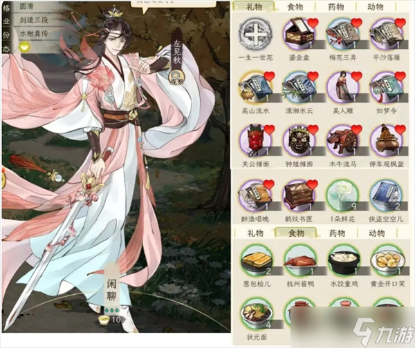 华夏千秋男性绝代NPC喜好分享