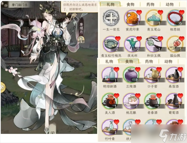 华夏千秋女性绝代NPC喜好分享