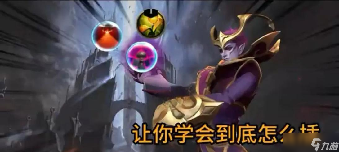 《英雄联盟LOL》新手必学技巧 成功攻防关键 