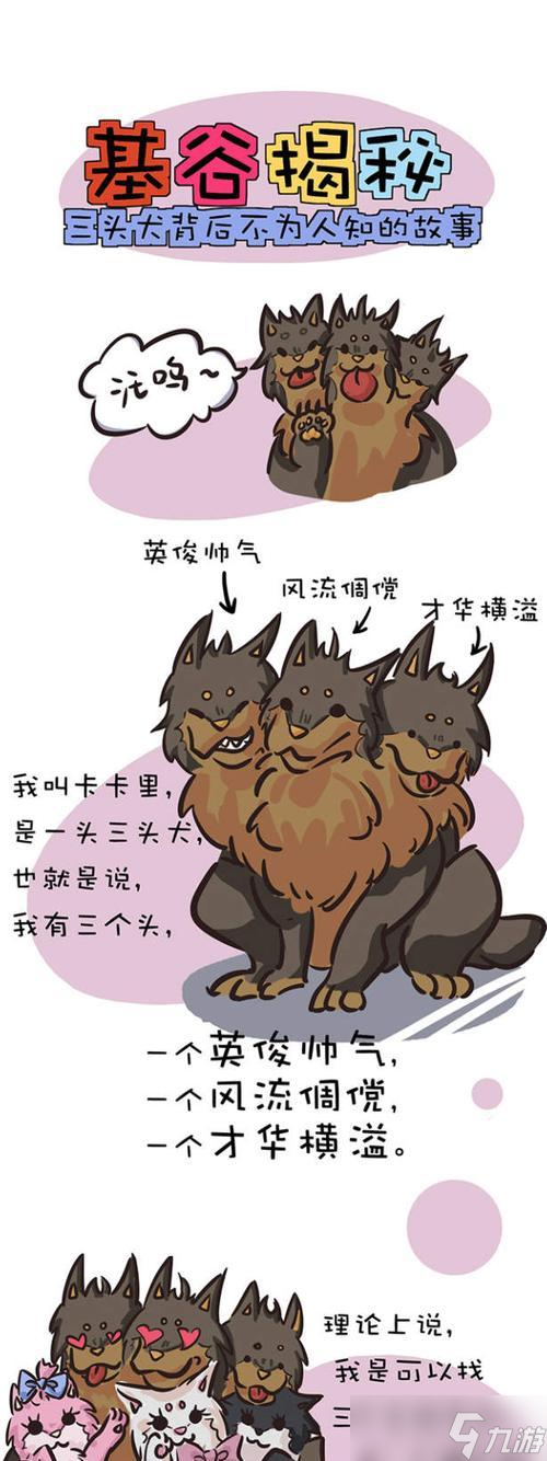 龙之谷中三头犬的战斗策略是什么？